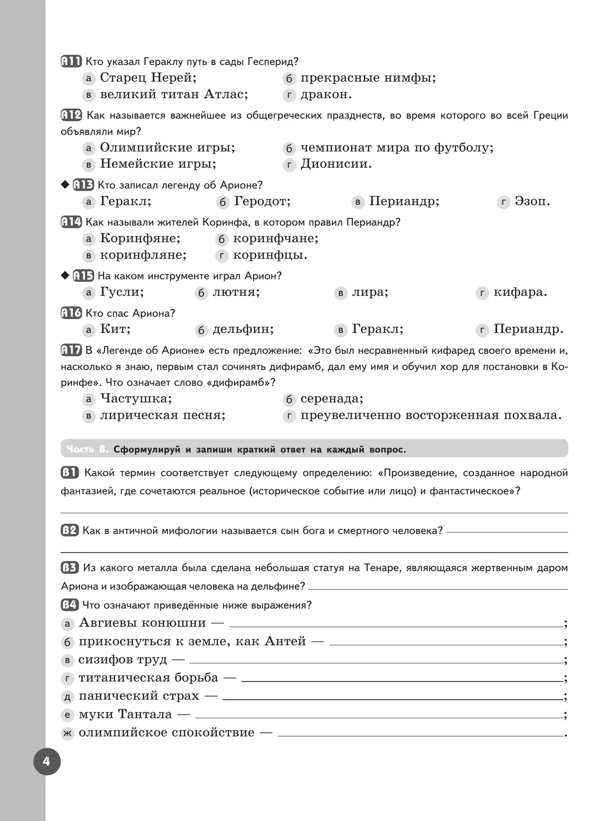 Литература. Рабочая тетрадь. 5 класс. В 2 ч. Часть 2 2