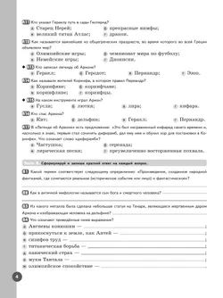 Литература. Рабочая тетрадь. 5 класс. В 2 ч. Часть 2 2