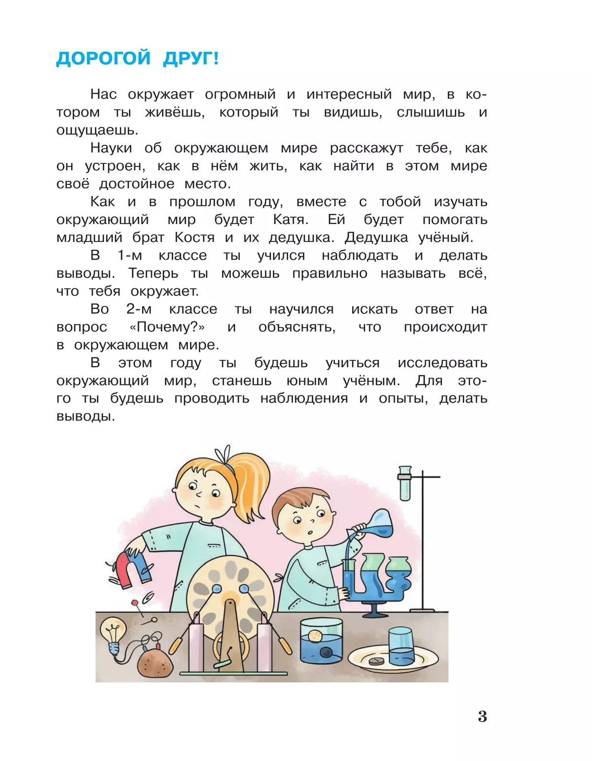 Окружающий мир. 3 класс. Учебное пособие. В 2-х частях. Ч.1 41