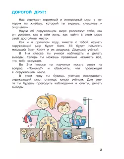 Окружающий мир. 3 класс. Учебное пособие. В 2-х частях. Ч.1 41