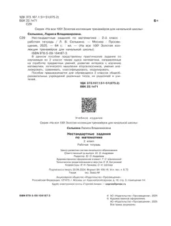 Нестандартные задания. Математика. 2 класс 39