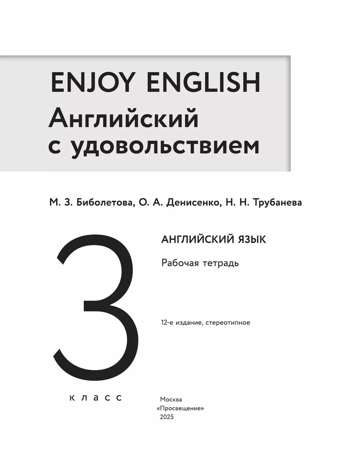 Английский язык. Рабочая тетрадь. 3 класс 5