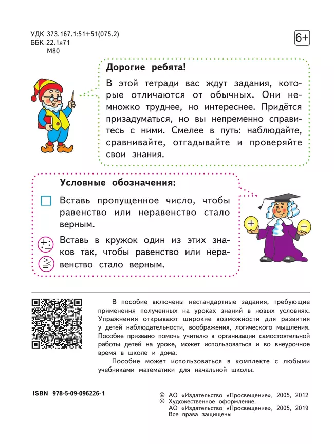 Для тех, кто любит математику. 3 класс. 7 Для тех, кто любит математику. 3 класс. 7