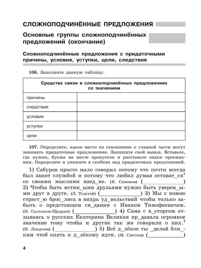 Скорая помощь по русскому языку. Рабочая тетрадь. 9 класс. В 2 ч. Часть 2 25 Скорая помощь по русскому языку. Рабочая тетрадь. 9 класс. В 2 ч. Часть 2 25