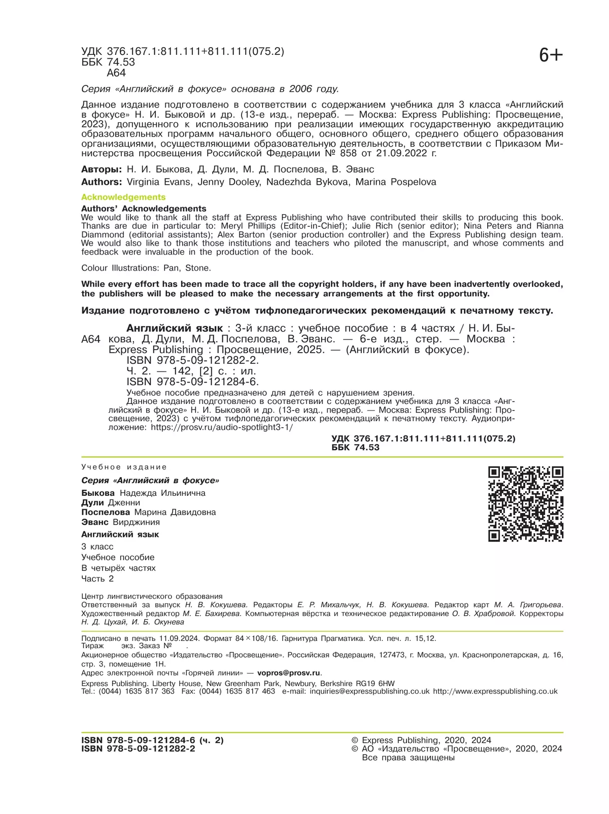 Английский язык. 3 класс. В 4-х ч. Ч.2 (версия для слабовидящих) 25