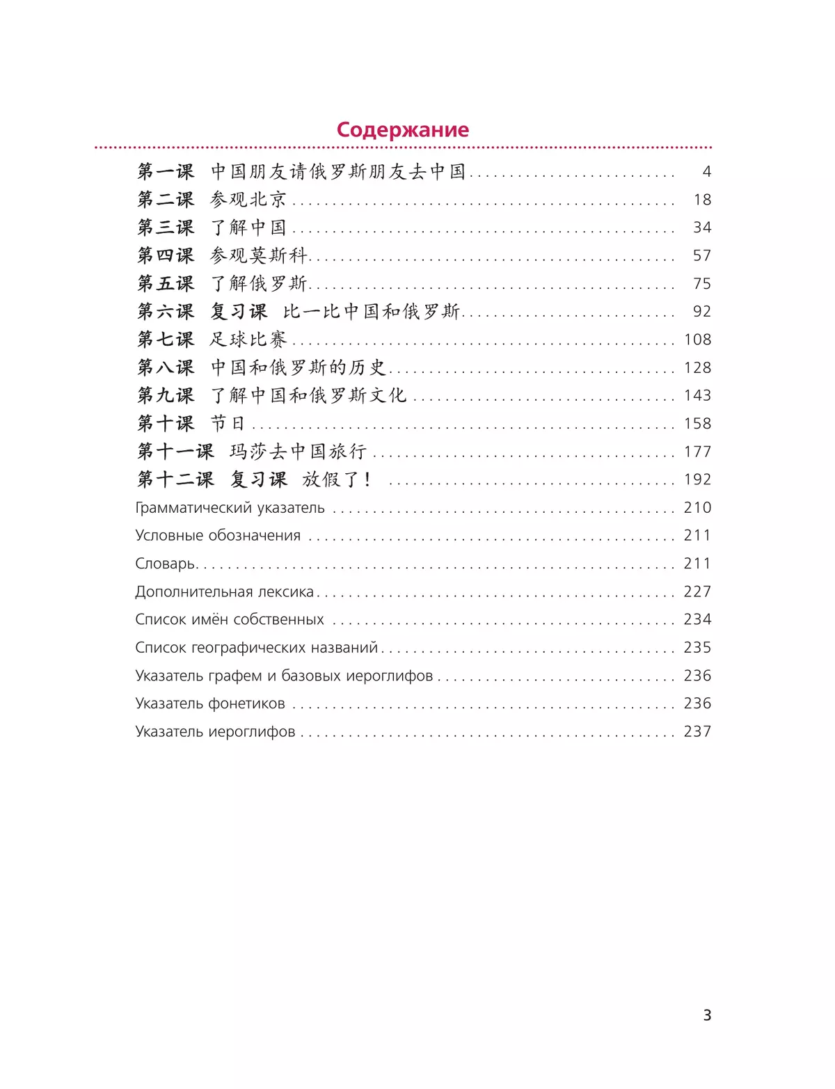 Китайский язык. Второй иностранный язык. 8 класс. Учебник 23