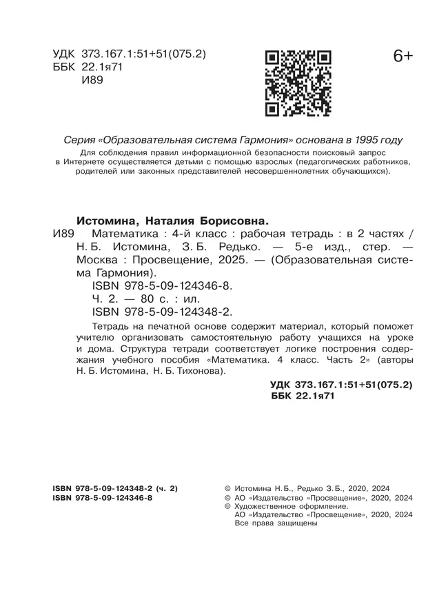 Математика. Рабочая тетрадь. 4 класс. В 2 частях. Часть 2 39 Математика. Рабочая тетрадь. 4 класс. В 2 частях. Часть 2 39