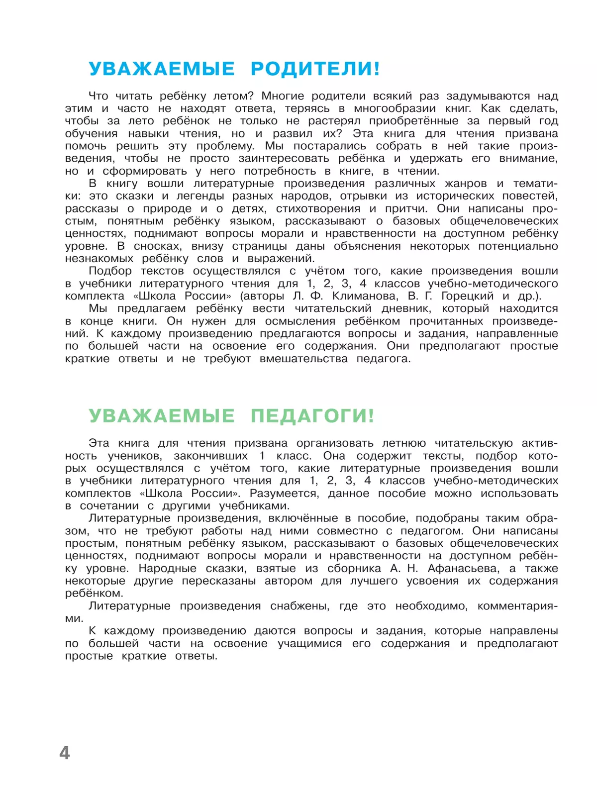Литературное чтение. Читаем летом. 1 класс 16
