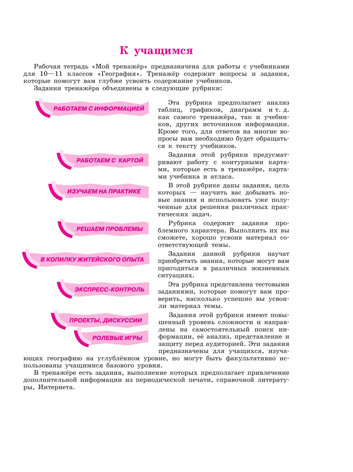География. Мой тренажер. 10-11 классы. Базовый и углублённый уровни 39 География. Мой тренажер. 10-11 классы. Базовый и углублённый уровни 39