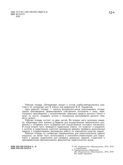 Литература. Рабочая тетрадь. 8 класс. В 2 ч. Часть 2 1