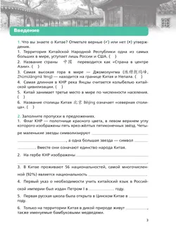 Китайский язык. Сборник упражнений. Первый год обучения 20