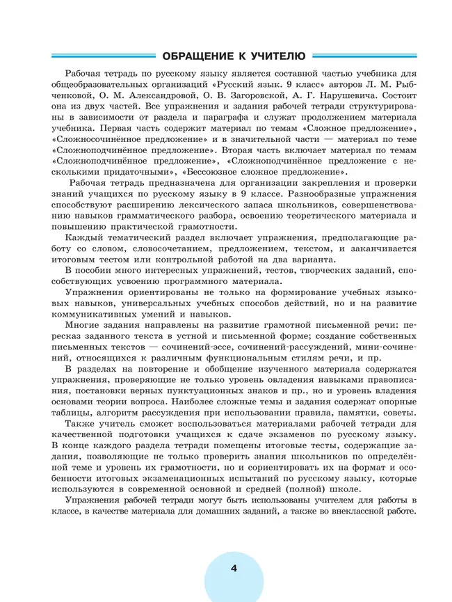 Русский язык. Рабочая тетрадь. 9 класс. В 2 ч. Часть 1 33