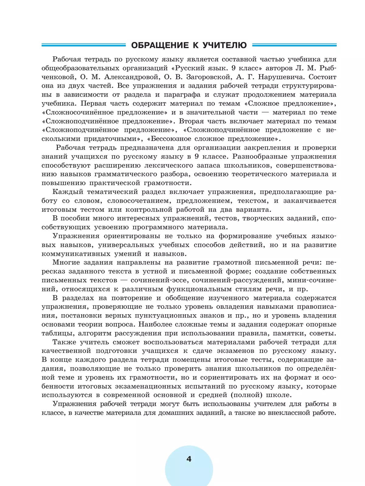 Русский язык. Рабочая тетрадь. 9 класс. В 2 ч. Часть 1 33