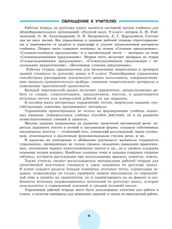 Русский язык. Рабочая тетрадь. 9 класс. В 2 ч. Часть 1 33