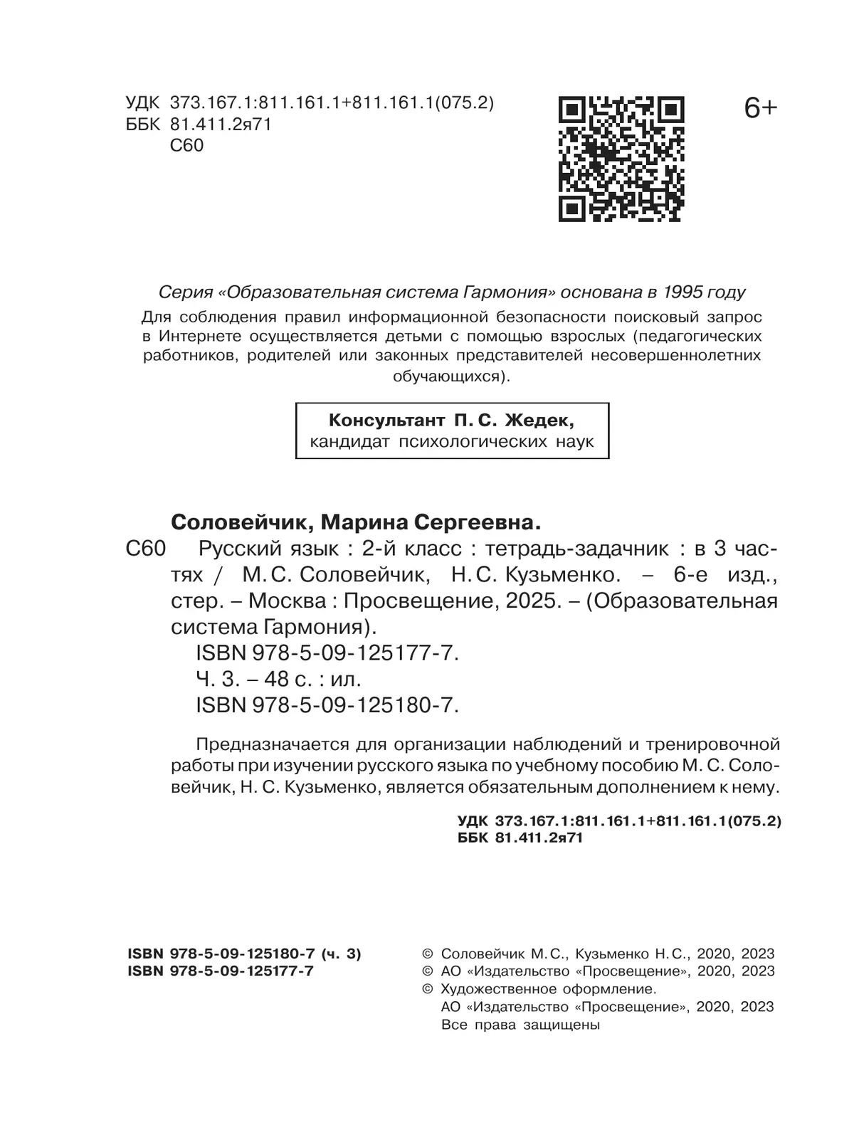 Русский язык: Тетрадь-задачник. 2 класс. В 3 ч. Ч. 3 35