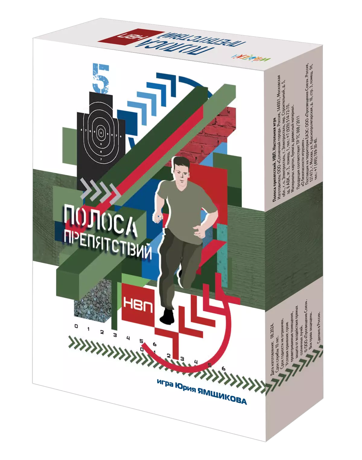 Полоса препятствий. НВП. Настольная игра 1