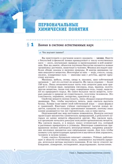 Химия. 8 класс. Углублённый уровень. Учебное пособие 21
