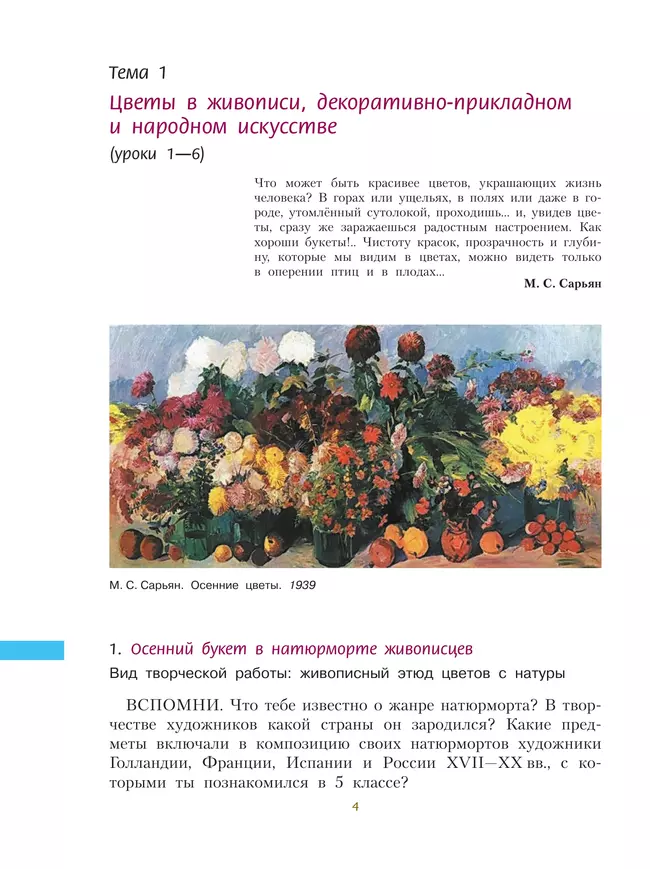 Изобразительное искусство. 6 класс. Учебное пособие 16