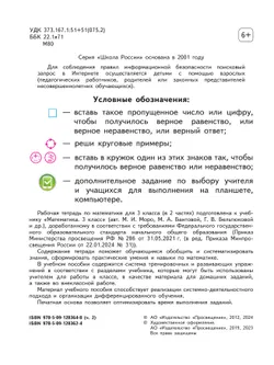 Математика. Рабочая тетрадь. 3 класс. В 2 частях. Часть 2 35