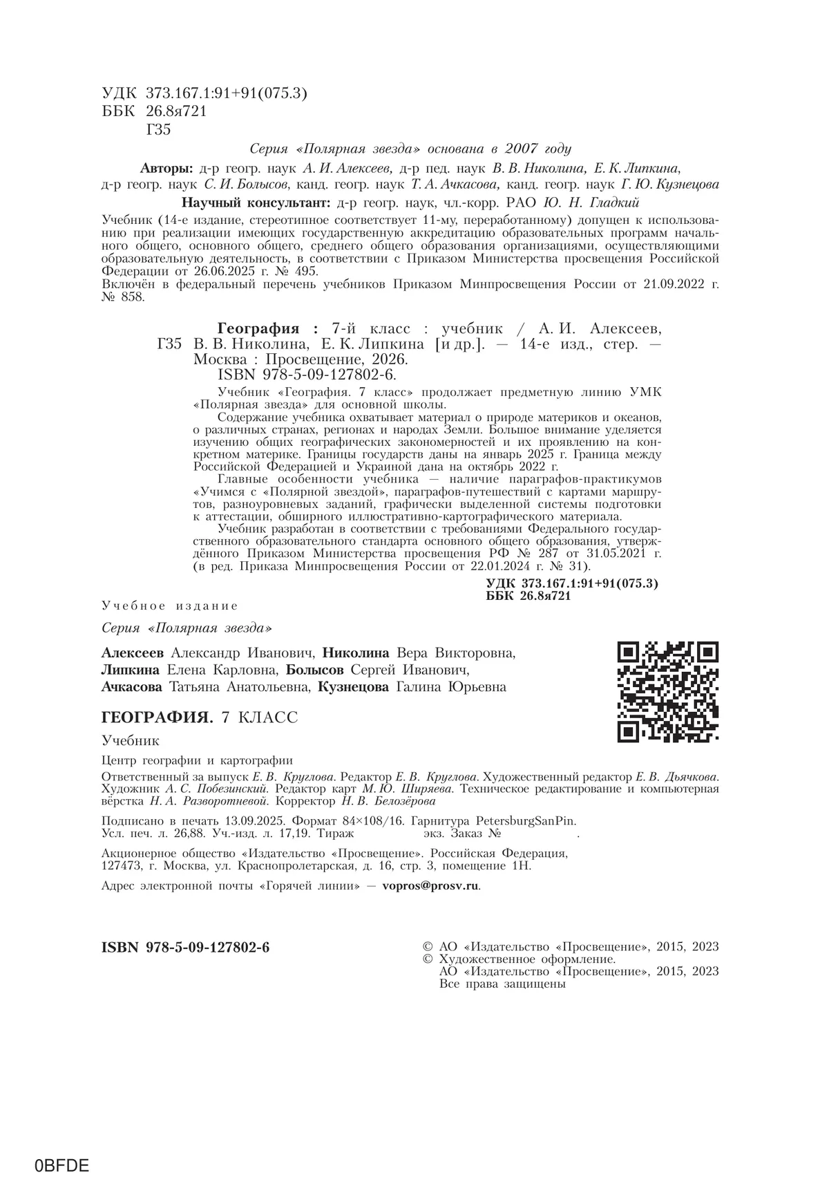 География. 7 класс. Учебник 6