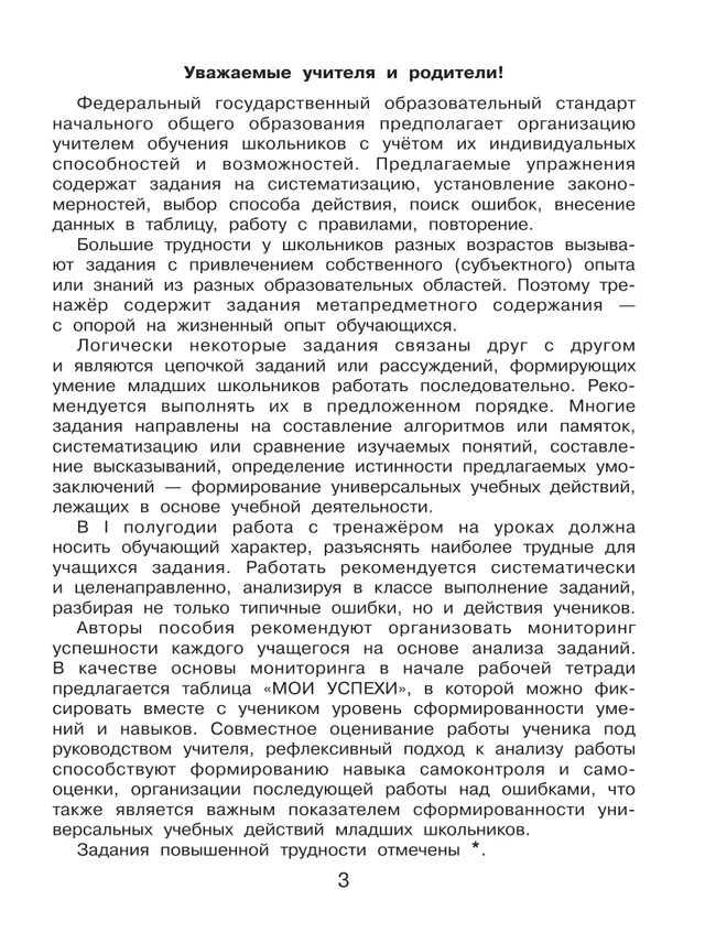 Формируем универсальные учебные действия на уроках ОКРУЖАЮЩЕГО МИРА. 2 класс 14 Формируем универсальные учебные действия на уроках ОКРУЖАЮЩЕГО МИРА. 2 класс 14