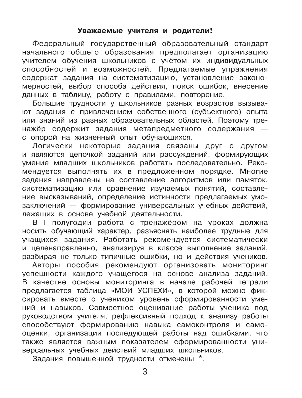 Формируем универсальные учебные действия на уроках ОКРУЖАЮЩЕГО МИРА. 2 класс 14