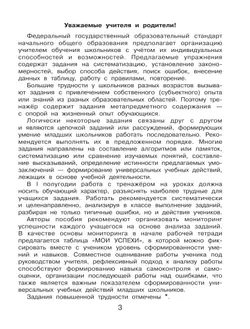 Формируем универсальные учебные действия на уроках ОКРУЖАЮЩЕГО МИРА. 2 класс 14