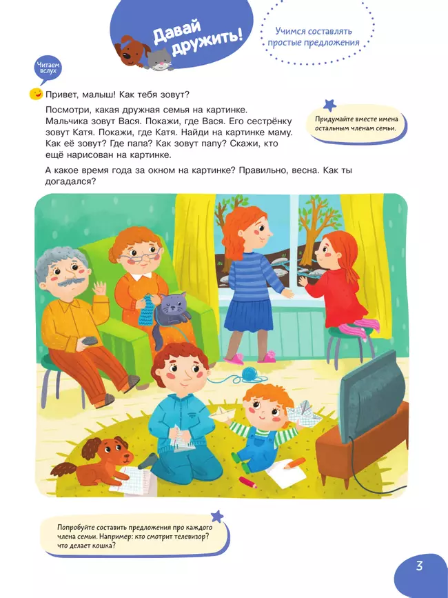 Подвижные и речевые игры. Весна. Развивающая книга для детей 1-3 лет 4 Подвижные и речевые игры. Весна. Развивающая книга для детей 1-3 лет 4