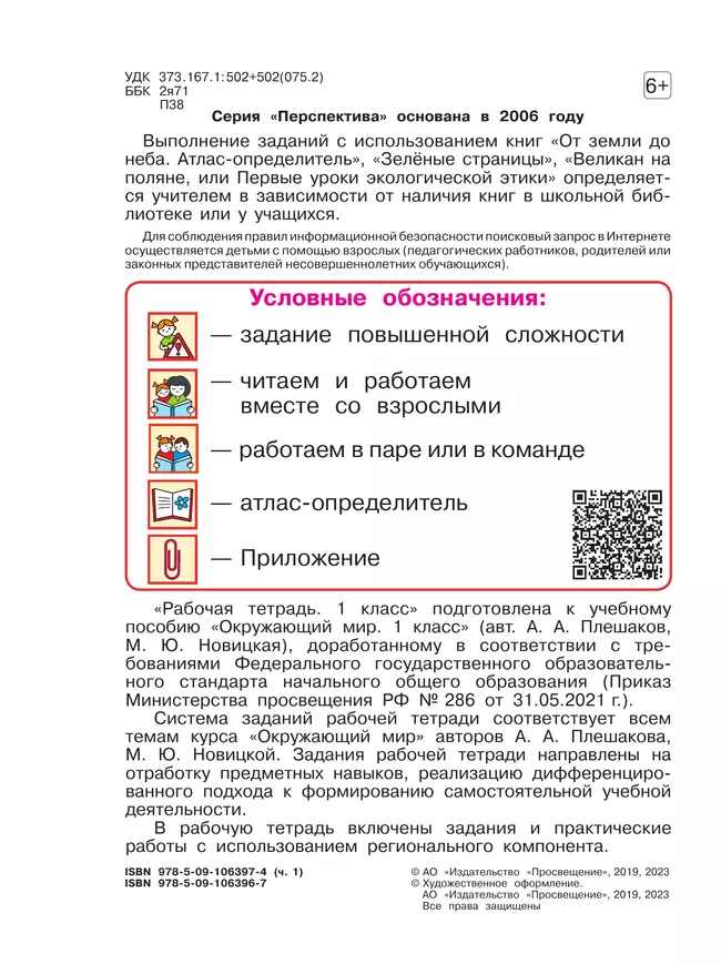 Окружающий мир. Рабочая тетрадь. 1 класс. В 2-х ч. Ч. 1 40 Окружающий мир. Рабочая тетрадь. 1 класс. В 2-х ч. Ч. 1 40