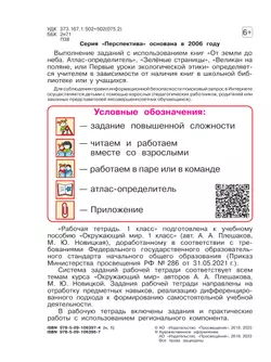 Окружающий мир. Рабочая тетрадь. 1 класс. В 2-х ч. Ч. 1 40