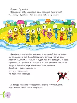 СУПЕРЭФФЕКТИВНЫЙ тренажер по чтению для маленьких бузнаек 45