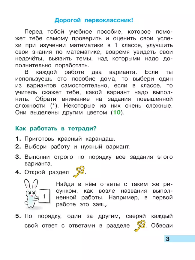 Математика. Тетрадь учебных достижений. 1 класс 8 Математика. Тетрадь учебных достижений. 1 класс 8