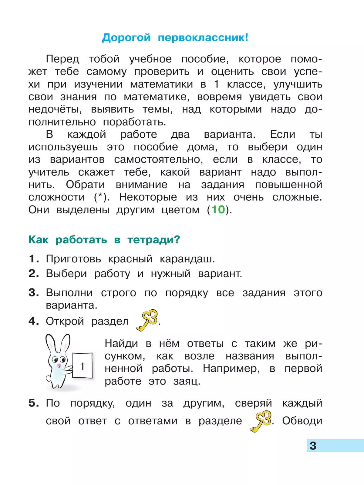 Математика. Тетрадь учебных достижений. 1 класс 8