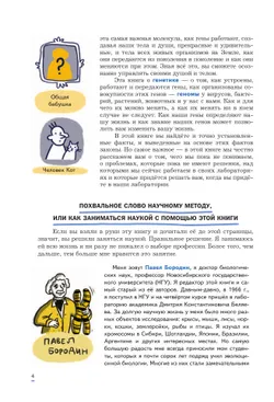 Биология. 7-9 классы. Углублённый уровень. Практическая молекулярная генетика для начинающих. Учебное пособие 6