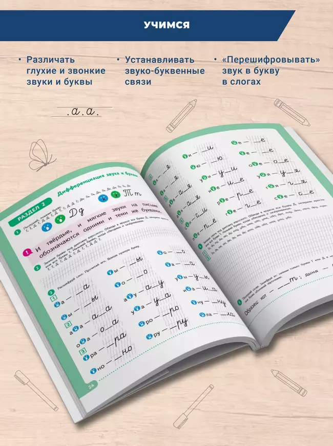 Писать нетрудно. Тетрадь 1 32 Писать нетрудно. Тетрадь 1 32