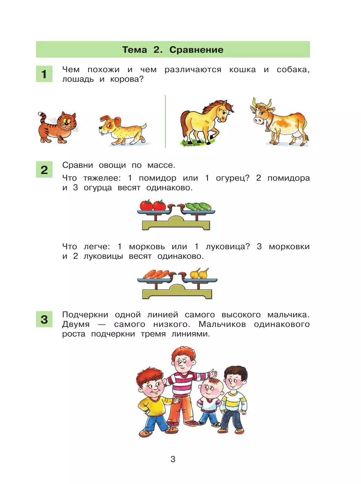 Логические упражнения. Рабочая тетрадь по математике 3