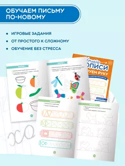 Тренируем руку. 3-5 лет. Комплект из 4-х пособий 16