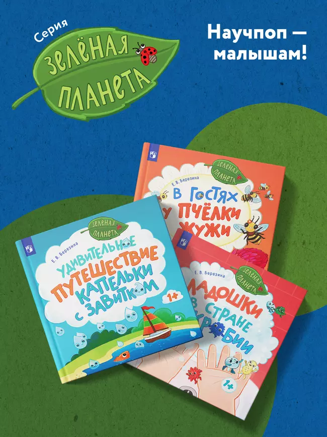 Удивительное путешествие Капельки с завитком 19