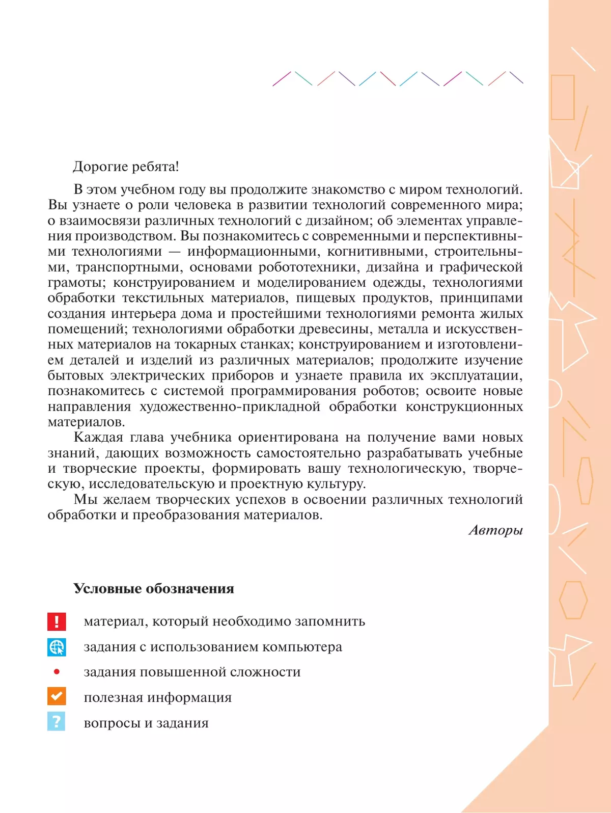 Ответы 7 класс по технологии, Муниципальный этап - ВСОШ по технологии