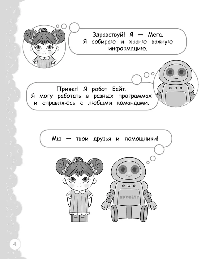 Попади в 10! Математика. 2 класс. Тетрадь-тренажер 36