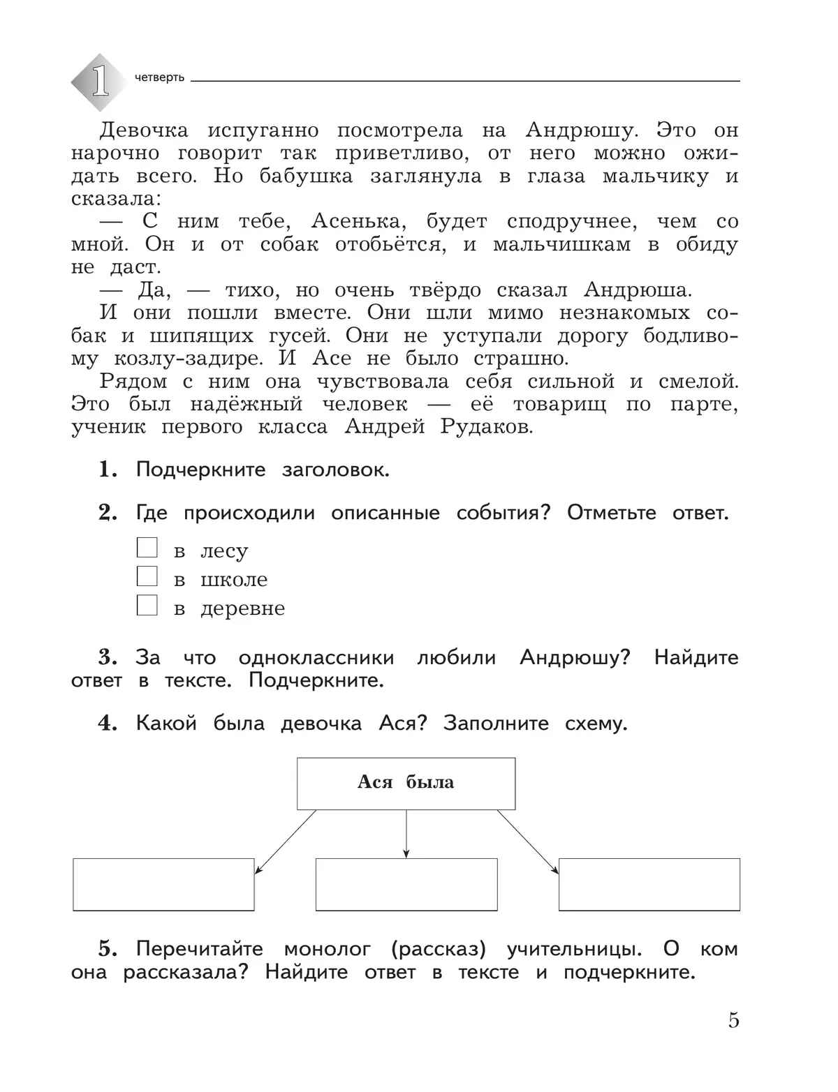 Литературное чтение. 4 класс. Тетрадь для контрольных работ. В 2 частях. Часть 1 7