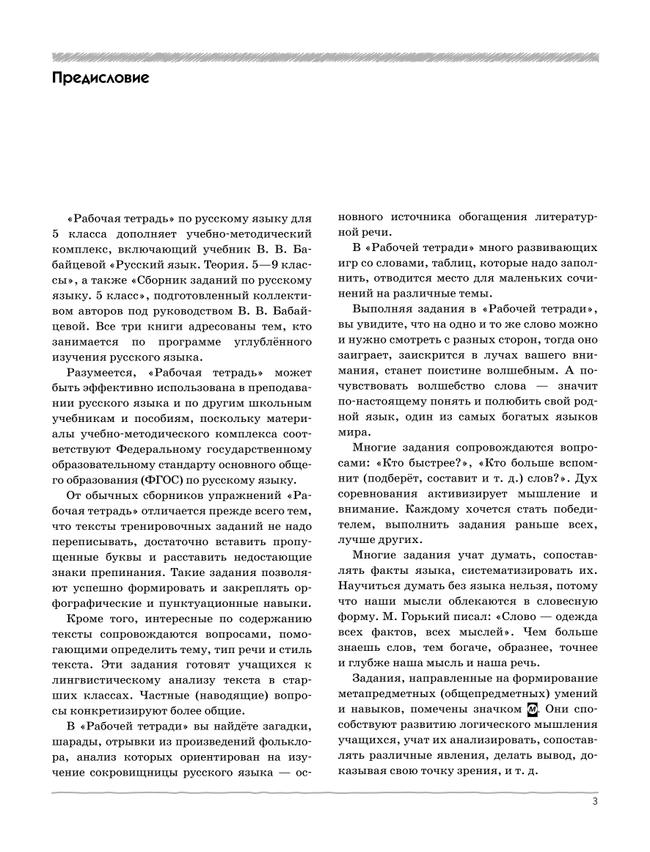 Русский язык. Рабочая тетрадь с тест. заданиями ЕГЭ. 5 класс (углубленный) 40