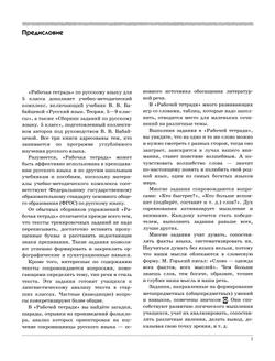 Русский язык. Рабочая тетрадь с тест. заданиями ЕГЭ. 5 класс (углубленный) 40
