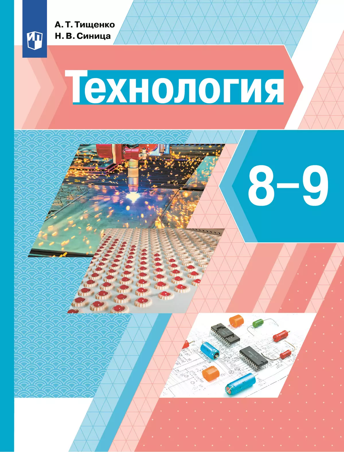 Технология. 8-9 классы. Электронная форма учебника 1