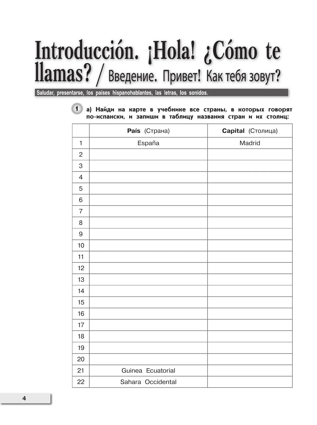 Испанский язык. Второй иностранный язык. Сборник упражнений. 5-6 классы 44 Испанский язык. Второй иностранный язык. Сборник упражнений. 5-6 классы 44