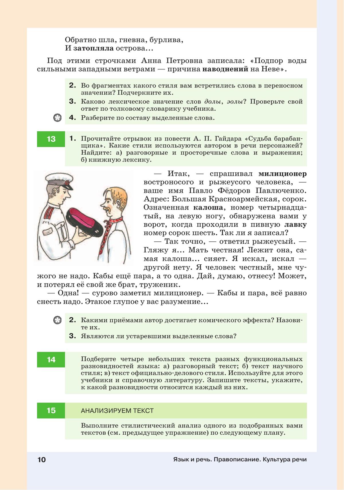 Русский язык. 7 класс. Учебник 6