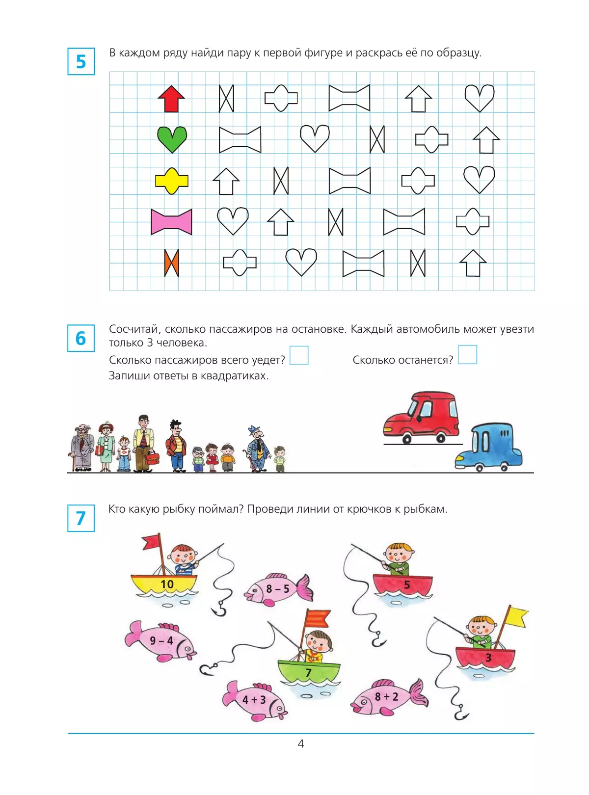 Готовимся к школе. Рабочая тетрадь для детей 6-7 лет. В 2 ч. Часть 1 купить  на сайте группы компаний «Просвещение»