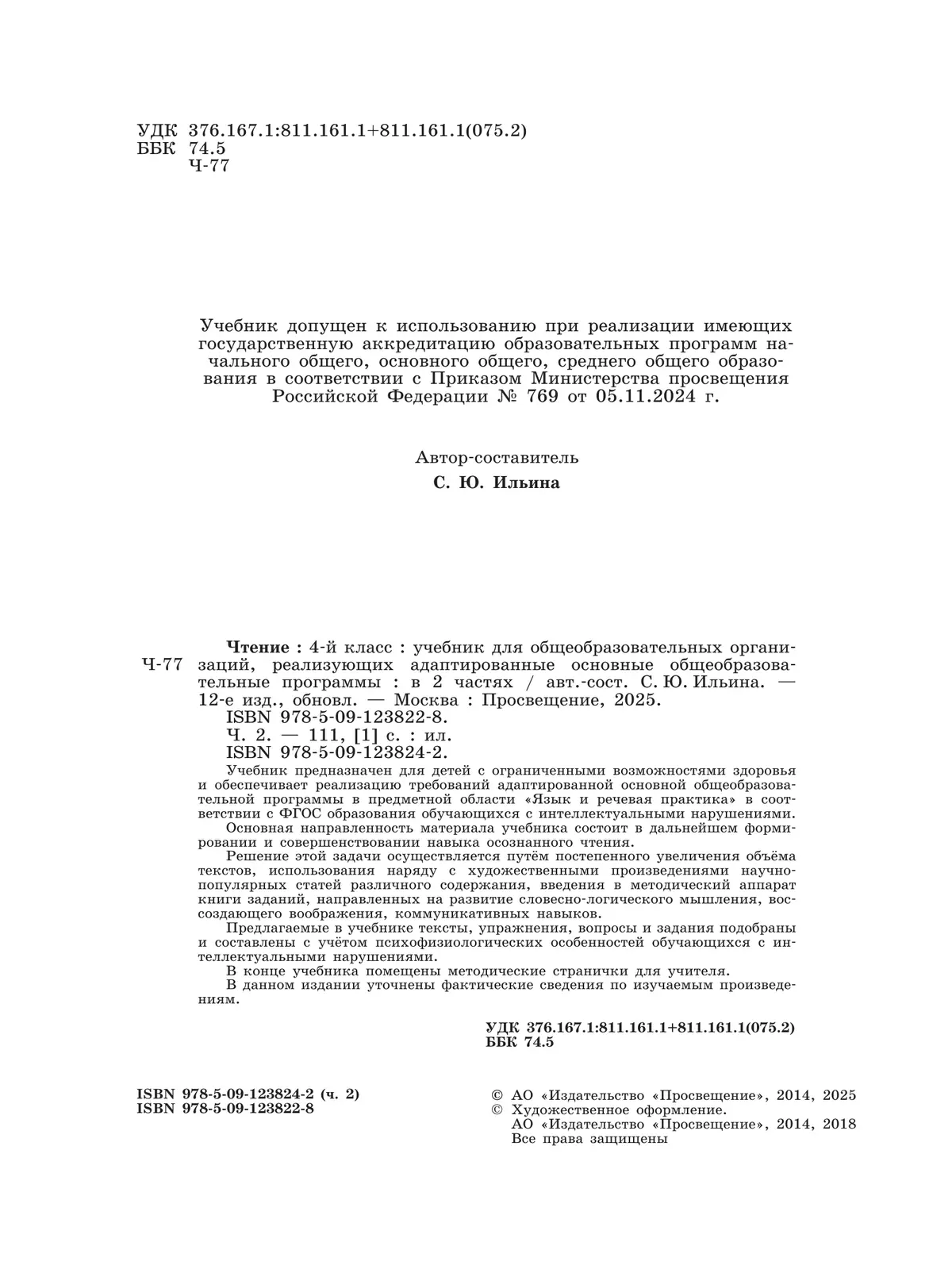 Чтение. 4 класс. Учебник. В 2 частях. Часть 2 (для обучающихся с интеллектуальными нарушениями) 26