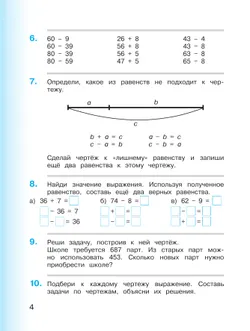 Математика. 3 класс. Учебное пособие. В 2 частях. Часть 1 24