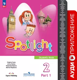 ФГОС 2021. Аудиоприложение к учебнику. 2 класс. Часть 1 1